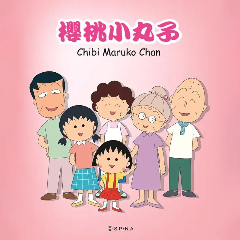櫻桃小丸子