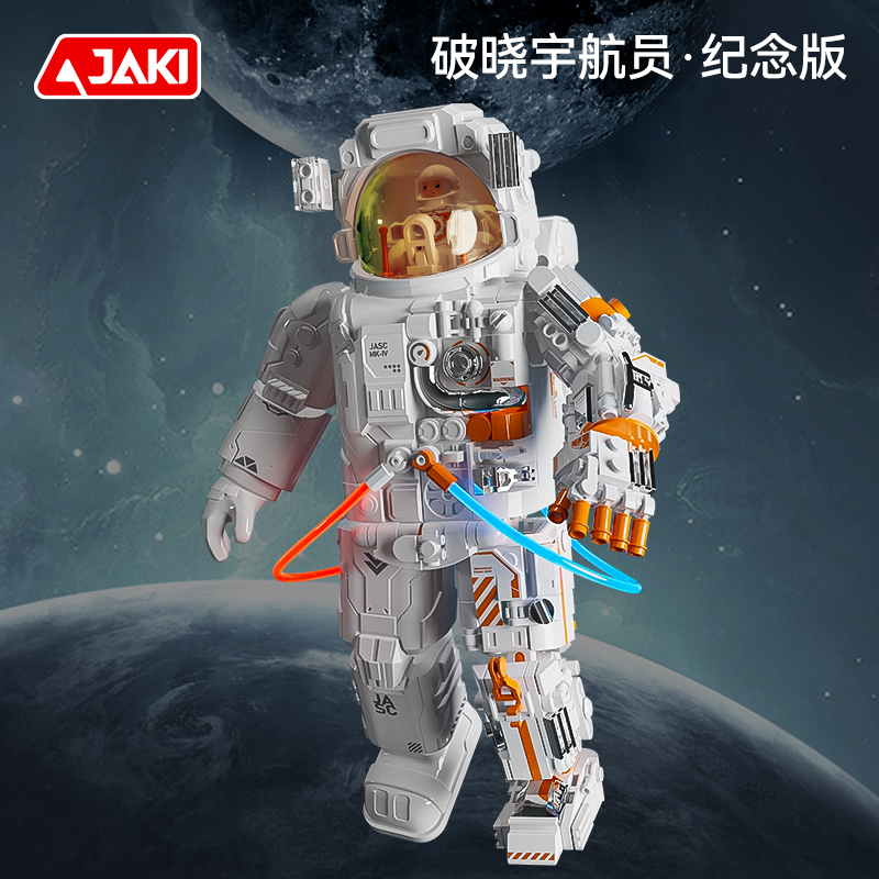 CK001 破曉宇航員 （紀念版）