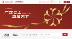 網上廣交會開幕~玩具展區效果如何？